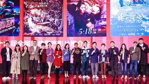 壹号娱乐暑期档六部影片亮相青岛推介会 群星云集类型丰富强势登陆暑期市场