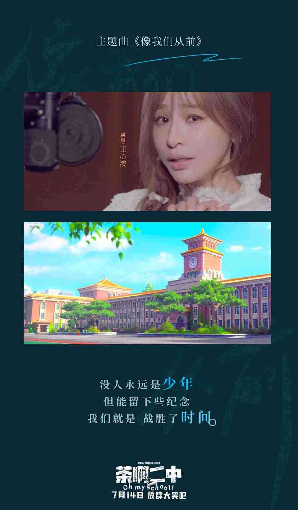 电影《茶啊二中》主题曲《像我们从前》MV-歌词壁纸1